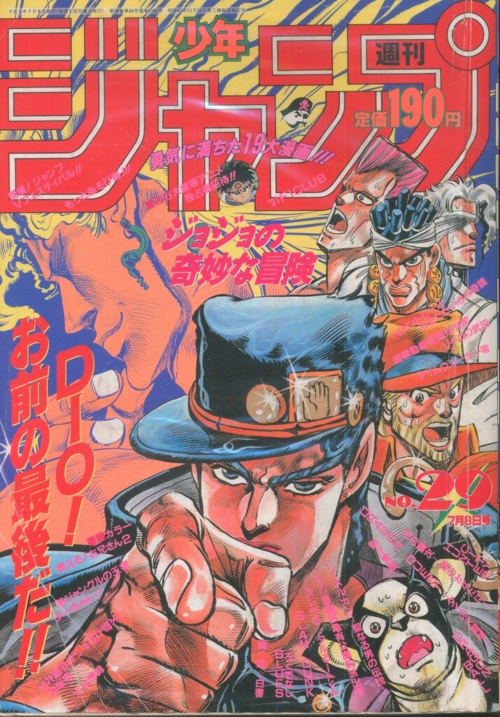 集英社 1991年(平成3年)の漫画雑誌 週刊少年ジャンプ 1991年