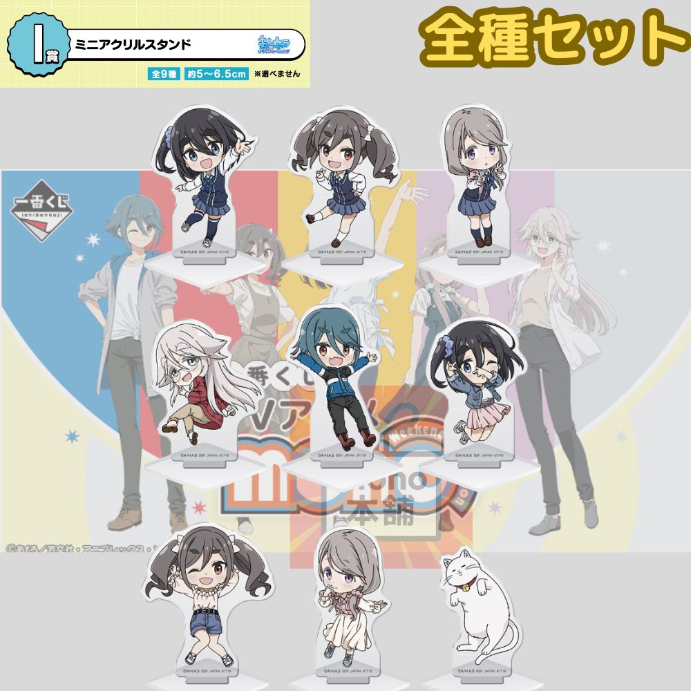 よく見る「芸能人が愛用 一番くじ TVアニメ『mono』 全9種 ミニアクリルスタンド I賞 ピンズ・ピンバッジ・缶バッジ