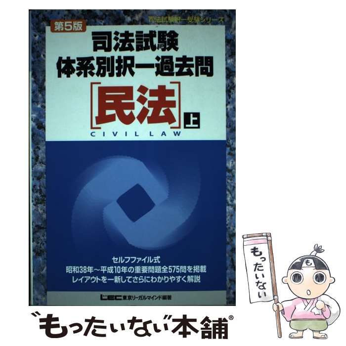 司法試験年度別体系別択一過去問憲法 ２００５年度版/東京リ-ガルマインド/ＬＥＣ東京リ-ガルマインドＬＥＣ総合研究（単行本） Amazon.co.jp: 東京リーガルマインド LEC総合研究所: 本