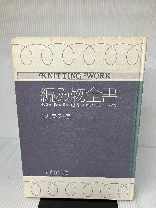 1054 和服裁縫全書 十二大家秘訣急所指導 大日本雄辯会講談社 昭和9年発行 1054 和服裁縫全書 十二大家秘訣急所指導 大日本雄辯会講談社 昭和