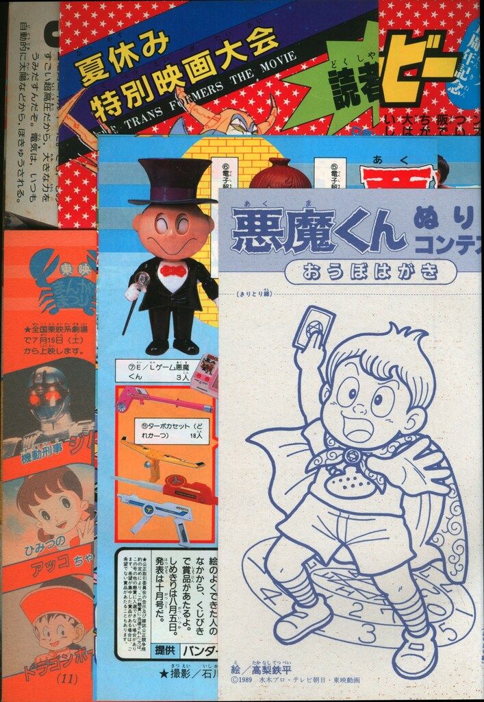 講談社 本誌のみ テレビマガジン 1989年(平成1年)08月号 8908