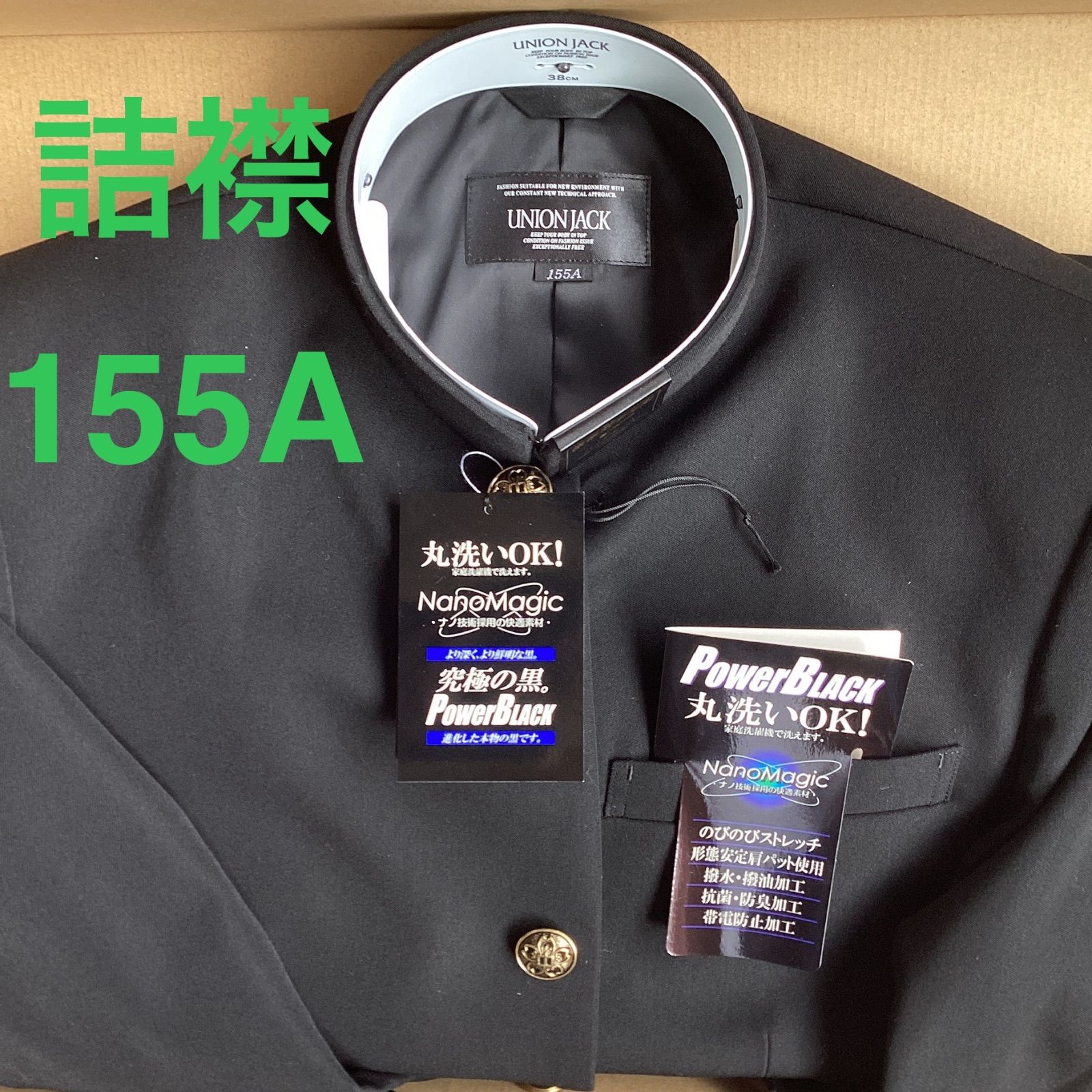 男子 学生服 １５５A 襟カラー 1808 学生 学ラン 詰襟 ♥品 標準型 ポリエステル80％ 毛20％ UNIONJACK DEEPBLACK