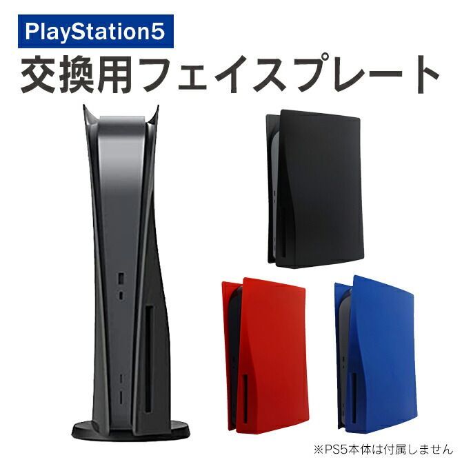 PlayStation 5 通常版 本体 カバー ケース PS5 本体 PlayStation 5