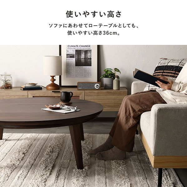 美しいデザイン 表情豊か天然木 円形 こたつテーブル 105cm