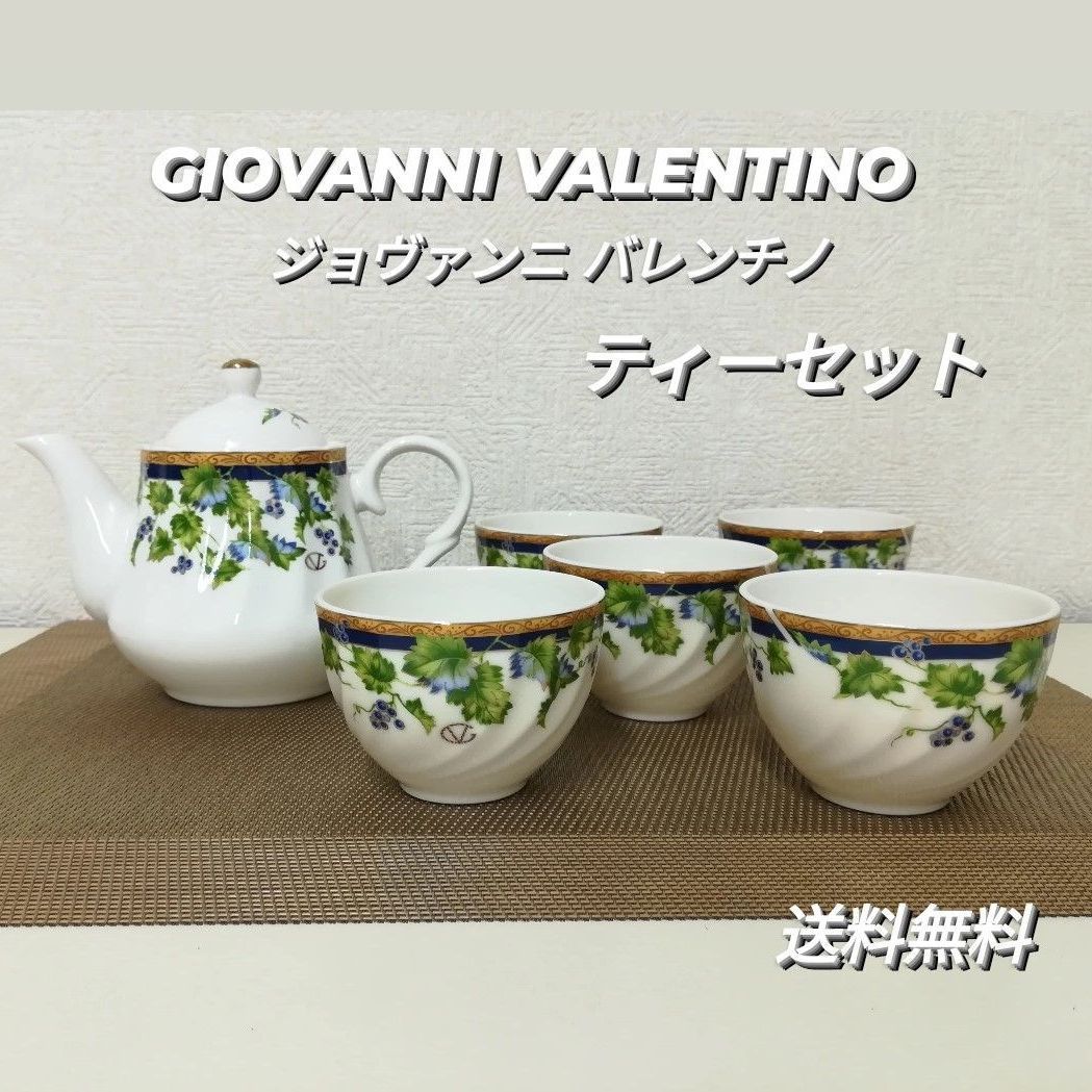 GIOVANNI VALENTINO ジョバンニバレンチノ ヴィンテージ GIOVANNI VALENTINO ジョバンニ バレンチノ ティーセット 中古