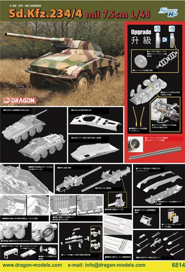 1/35 WW.II ドイツ軍 8輪重装甲車 Sd.Kfz.234/4 7.5cm砲搭載型 アルミ