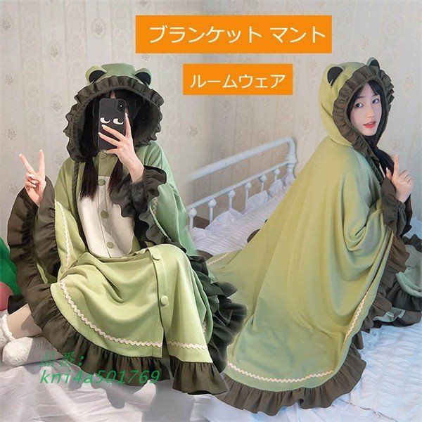 ブランケット マント ルームウェア 蛙 大判 かわいい あったか ボタン付き ケープ 冬 防寒 ポンチョ 韓国風 ひざ掛け 洗える kni4a501769