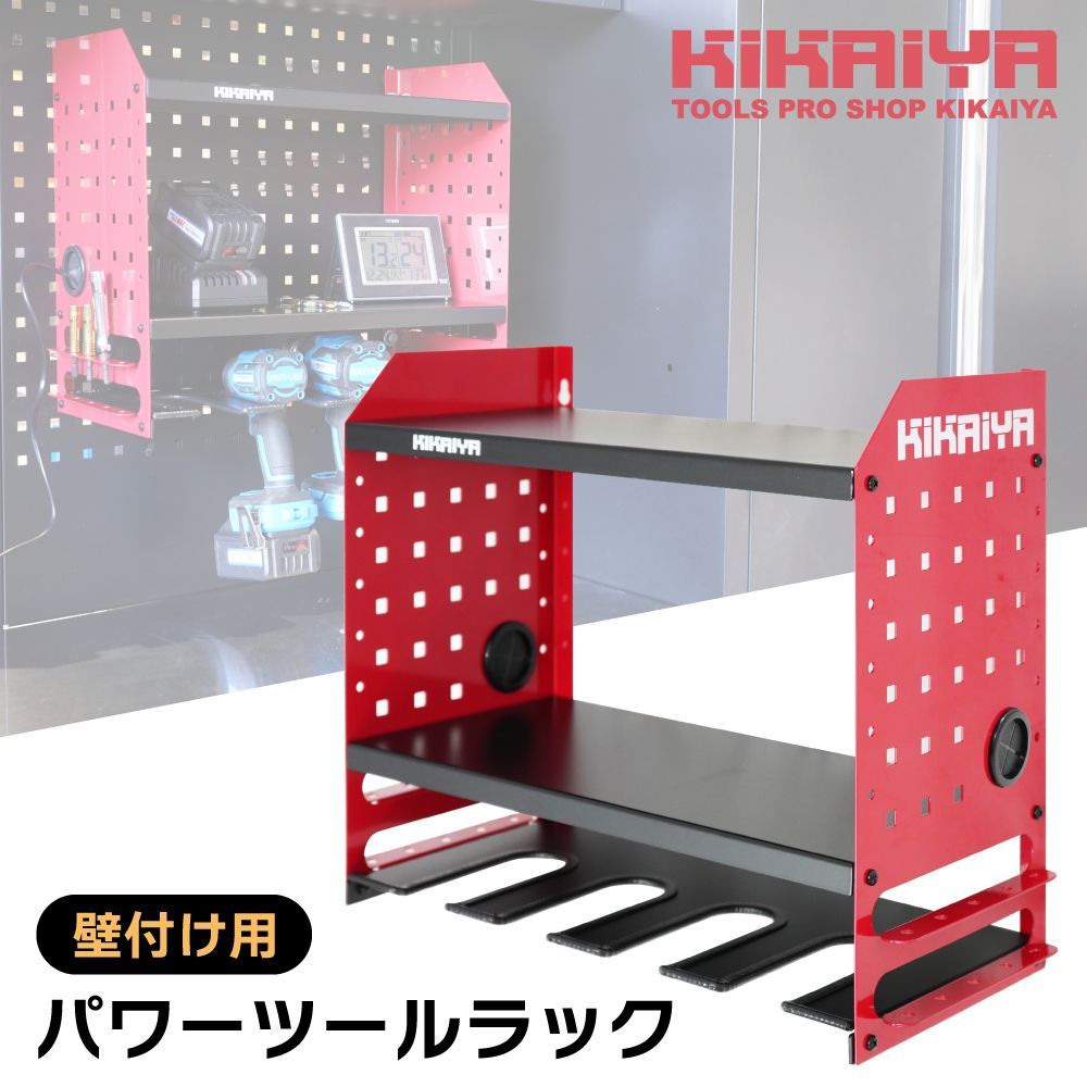 インパクトレンチホルダー 壁面収納 W465×H405×D225mm ツールラック 壁