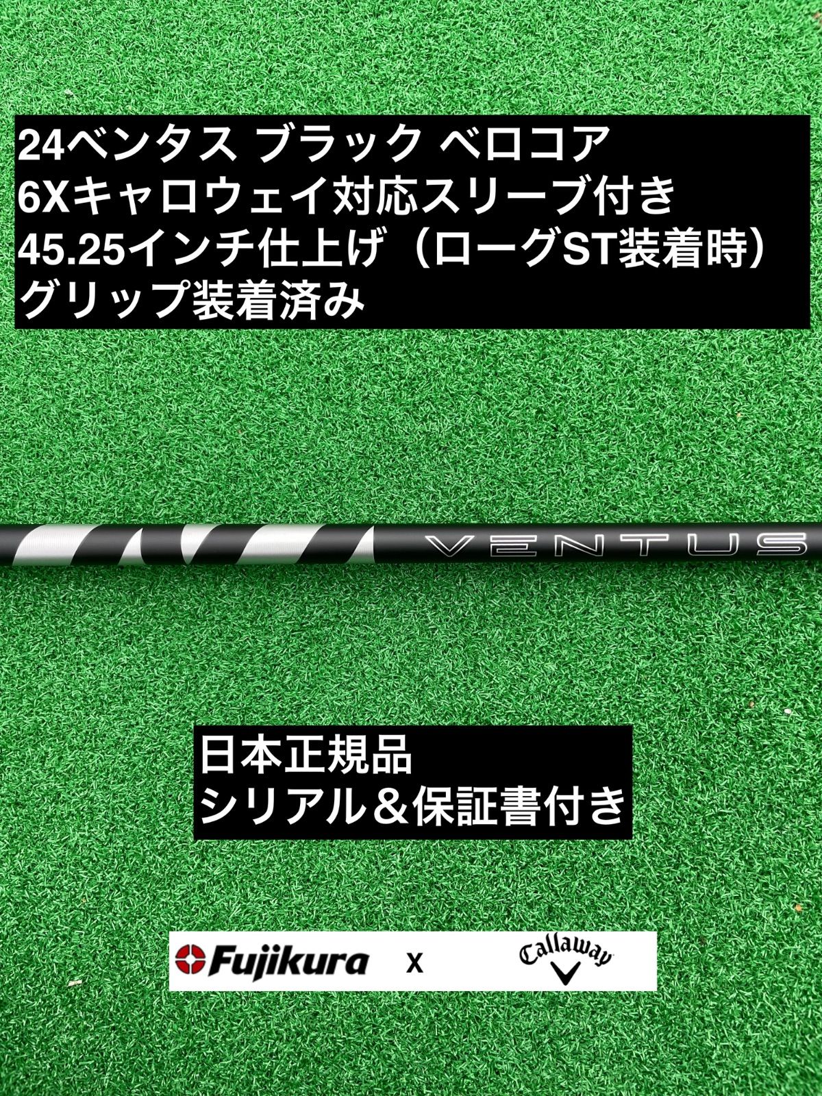 24ベンタス ブラック キャロウェイ対応スリーブ付 6X 45.25インチ