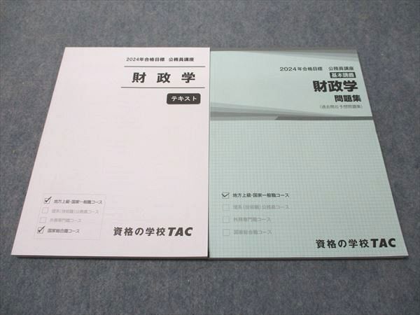 TAC 公務員試験 テキスト 問題集セット 専門科目