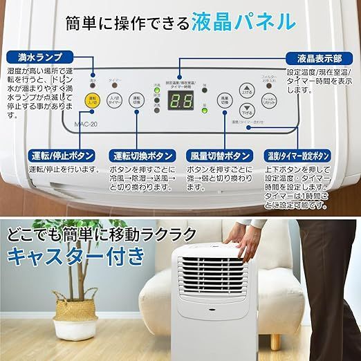 □ナカトミ□ポータブルエアコン 除湿/送風機能/冷房6-8畳 MAC-20 美品】