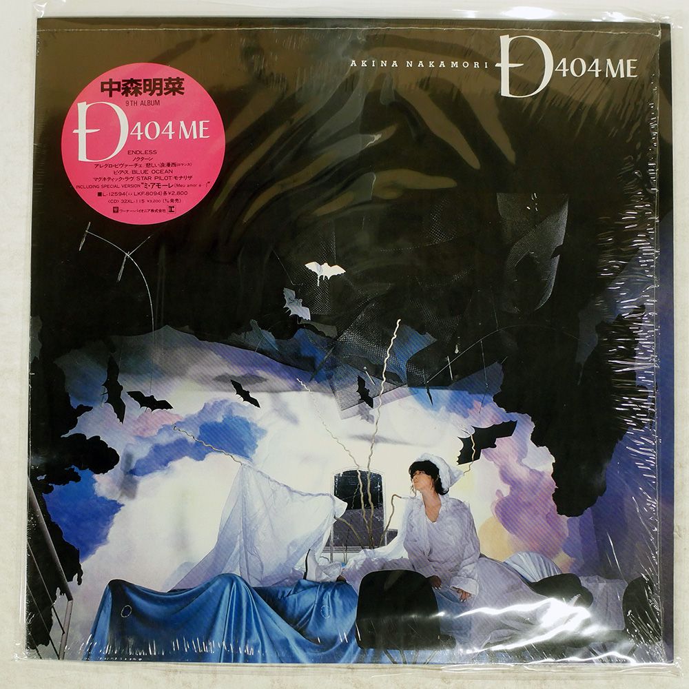 国内盤 中森明菜/D404ME/REPRISE L12594 LP - メルカリ