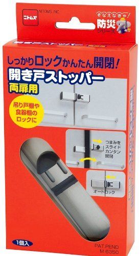 開き戸ストッパー 両扉用 M6350