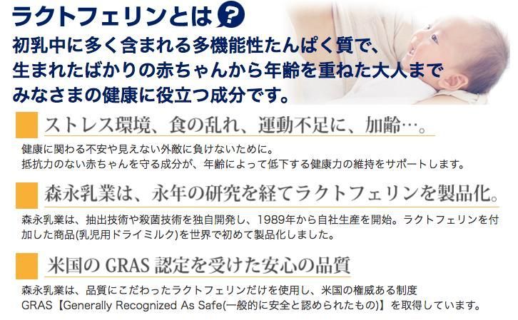 森永 ラクトフェリン 90粒入×2袋（1日6錠×30日分）メール便　全国送料無料