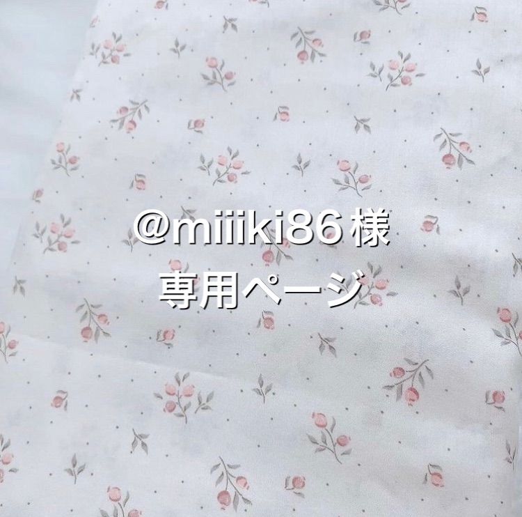 miiiki86様専用ページ - メルカリ
