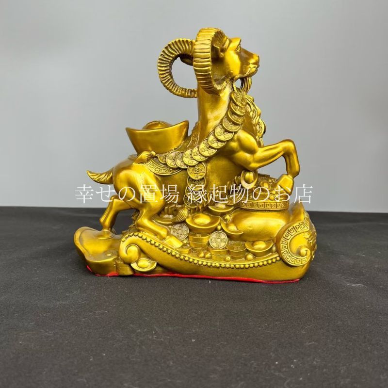 羊 置物 銅製 如意羊 領頭羊 三羊開泰 開運 風水 金運 商売繁盛 縁起物