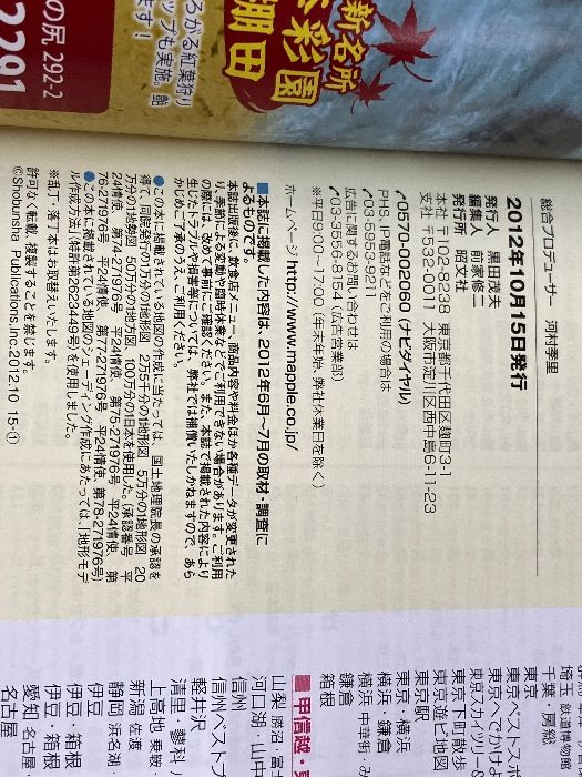 まっぷる兵庫 神戸・姫路・但馬・淡路島&#39;13 (マップルマガジン) まっぷる 兵庫 姫路城・神戸 但馬・淡路島'25 (まっぷるマガジン