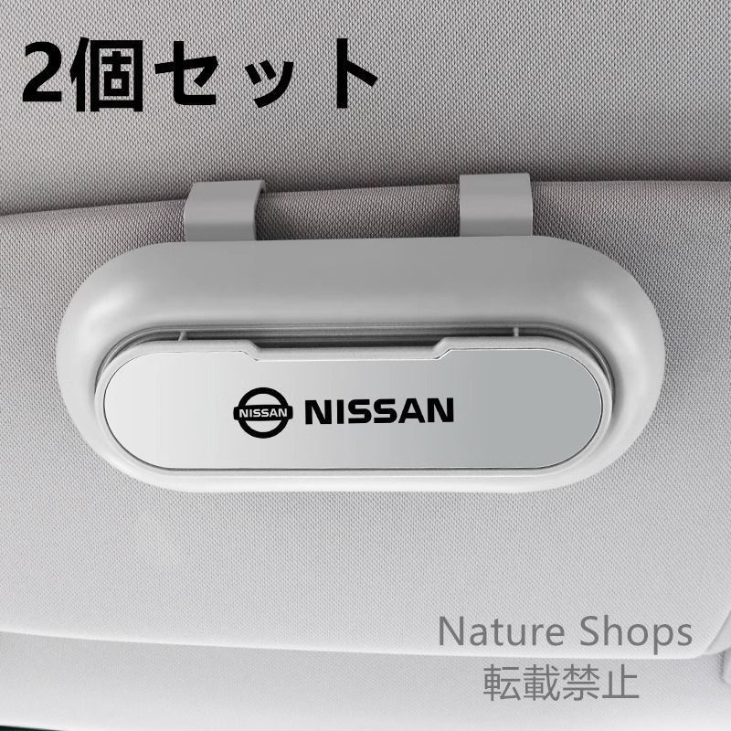 【新品未使用】高級感 日産 ニッサン NISSAN 2個セット ホワイト+シルバー 車載メガネ ホルダーボックス サングラス収納 ケース メガネボックス サングラスホルダー カード収納 全車種対応