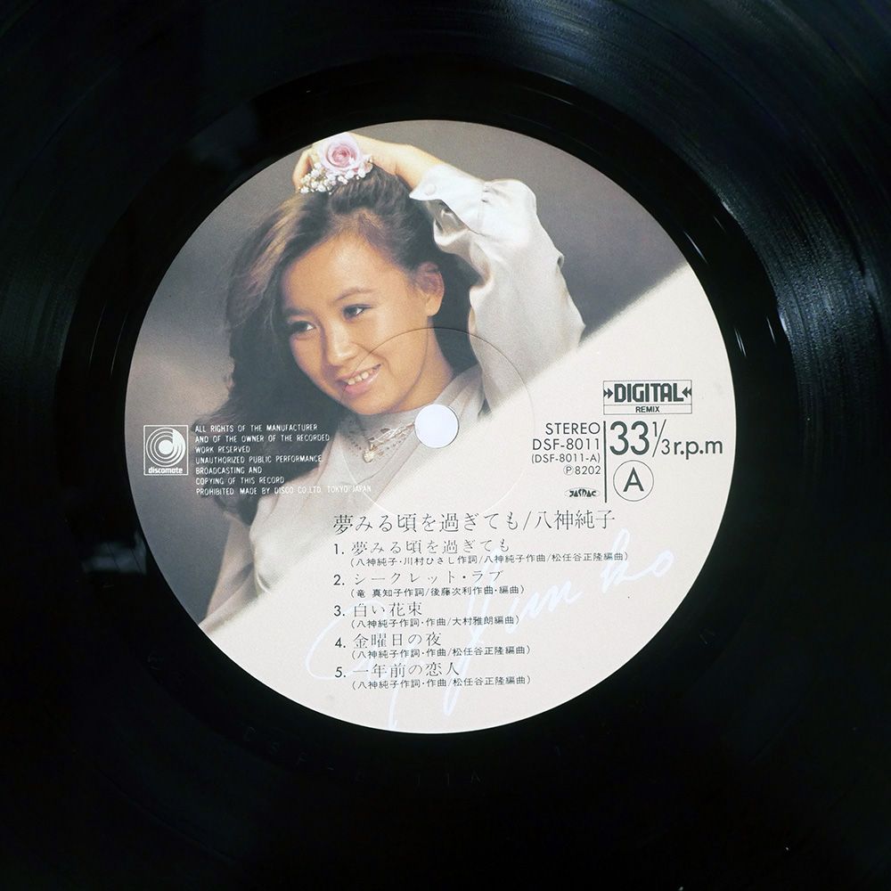 国内盤 八神純子/夢見る頃を過ぎても/DISCOMATE DSF8011 LP