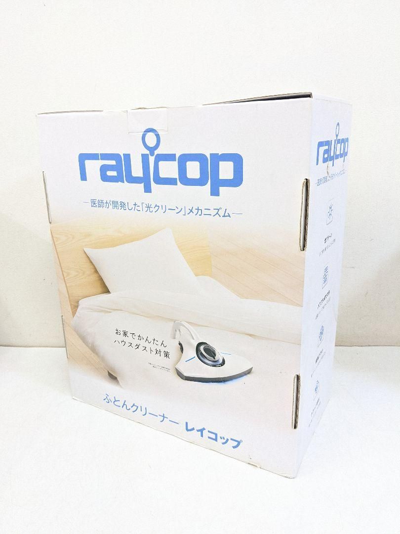 RAYCOP レイコップ RS-300JWH ふとんクリーナー パールホワイト - リユース家電のMCY - メルカリ