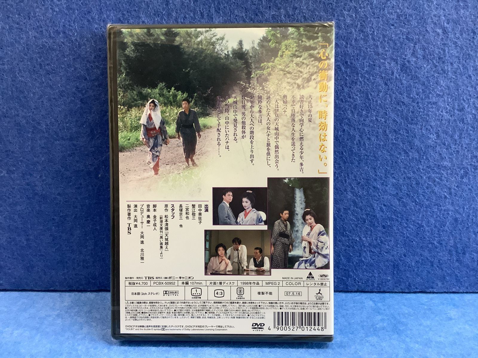 DVD 天城越え - DVD
