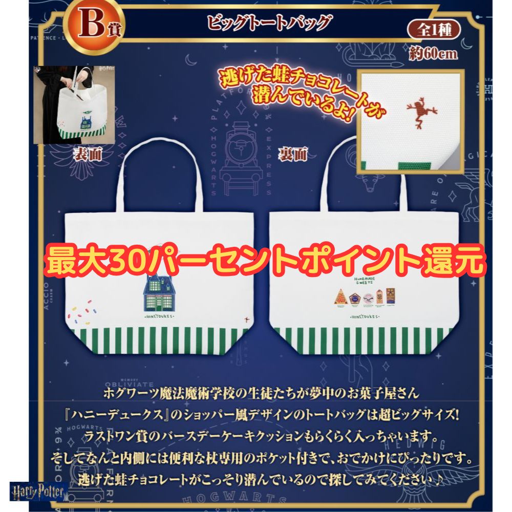 ハリーポッター一番くじ B賞ビックトートバッグ - メルカリ