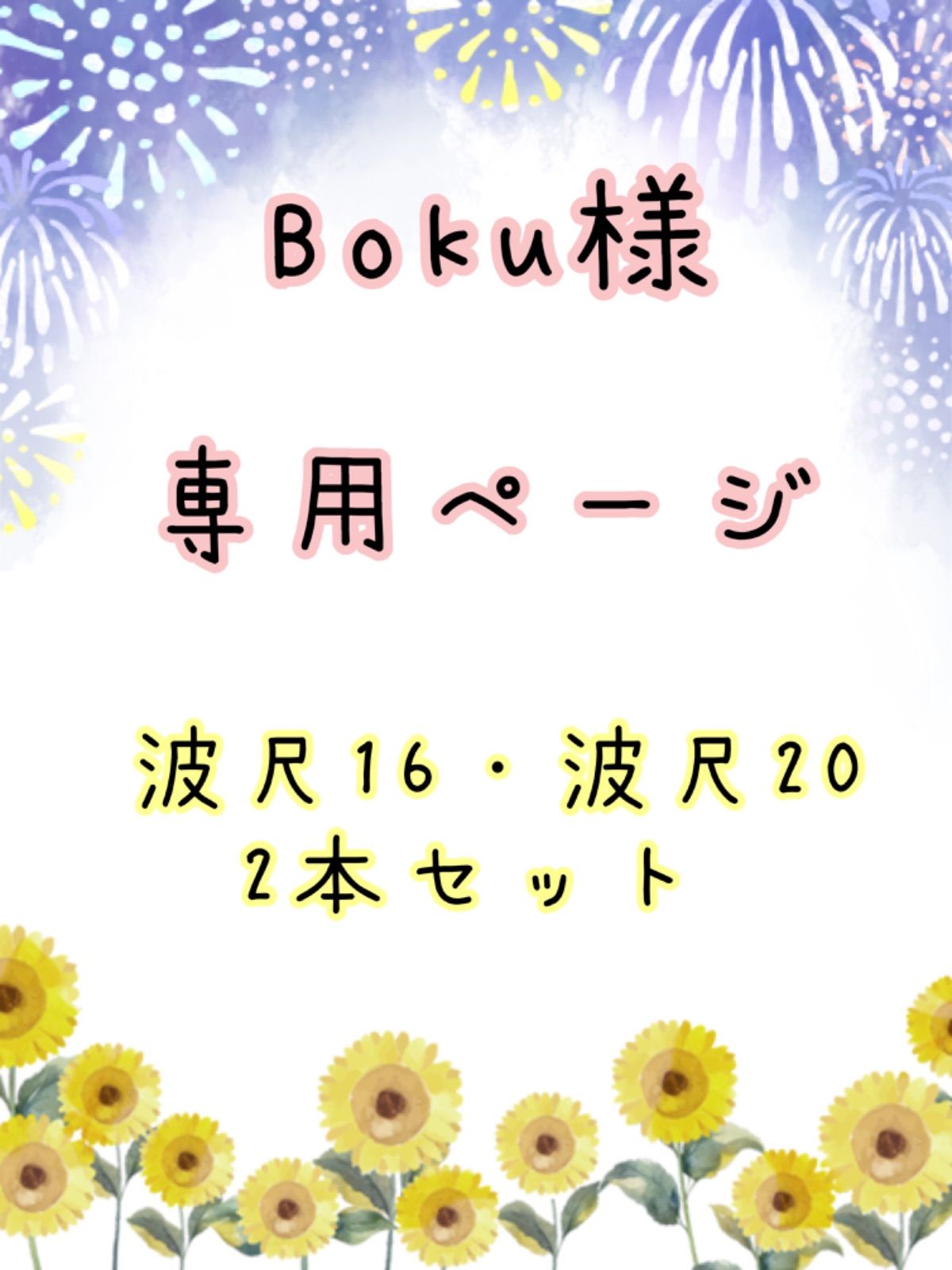 近所に手直しの店がありますbokuさま専用ページ - その他