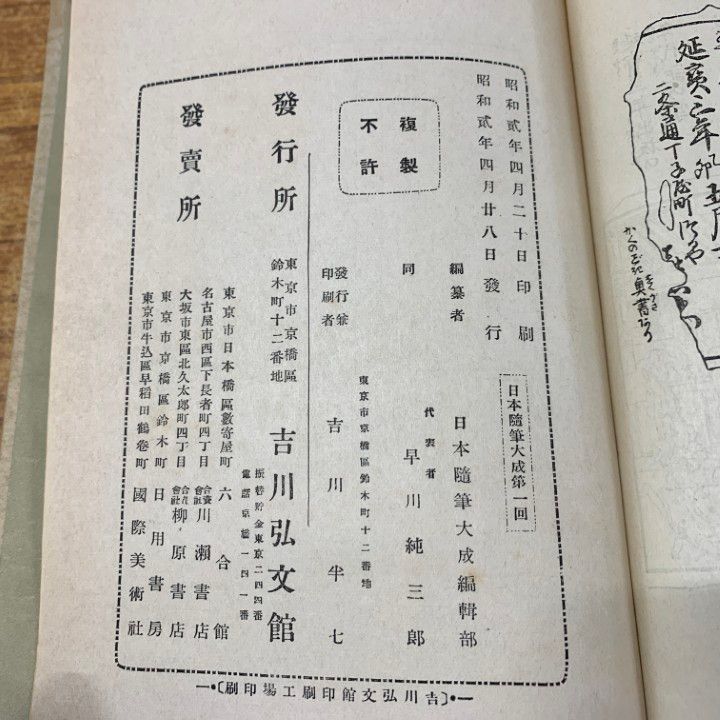 ■03)【同梱不可】日本随筆大成 1・2・3期63冊+続・別巻21冊 計84冊不揃いセット/編輯部/吉川弘文館/古典文学/文芸/江戸時代/歴史/民俗/B □03)【同梱不可】日本随筆大成 1・2・3期63冊+続・別巻21冊 計