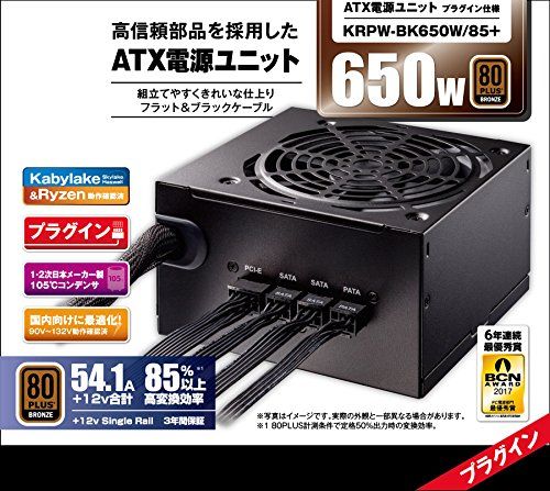 玄人志向 電源ユニット 650W ATX 電源 80 PLUS ブロンズ PC電源