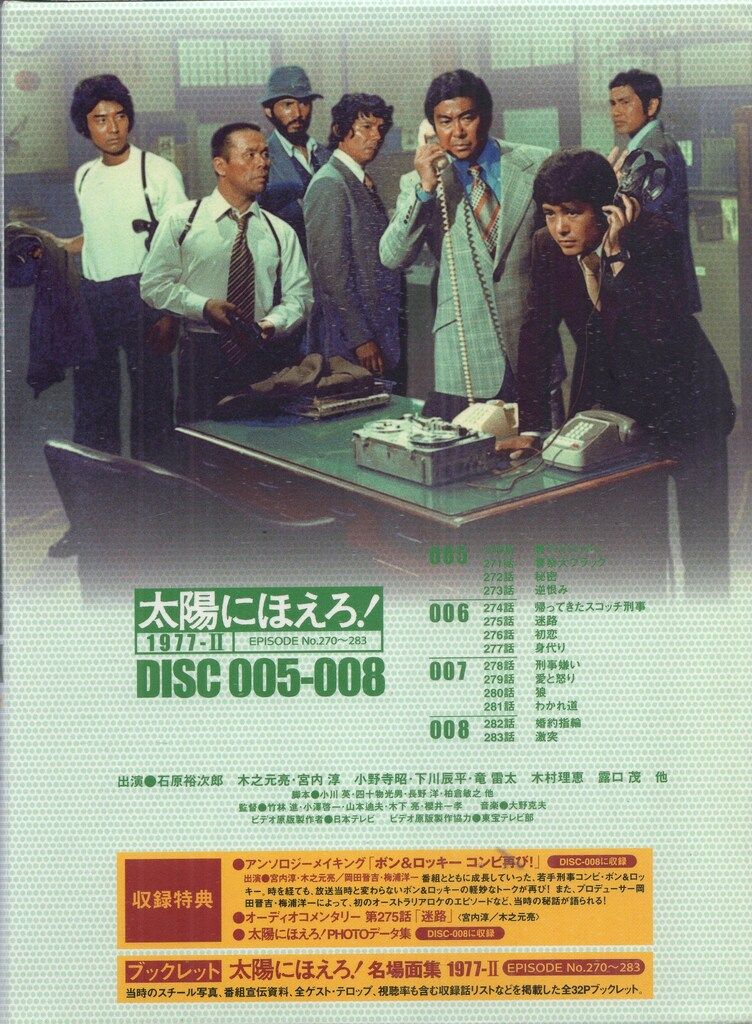 限定アイテム入荷。 ドラマDVD 太陽にほえろ!1977 DVD-BOX2 ボン-ロッキー編 2 サマーセール開催中!