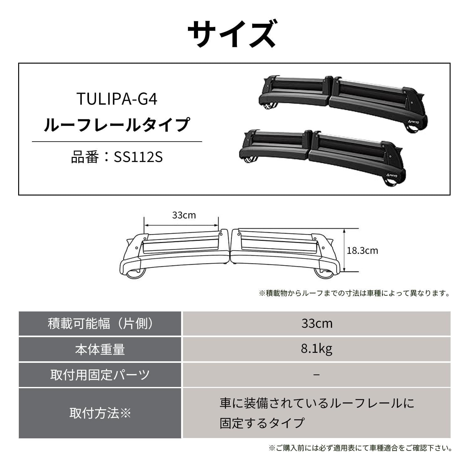 Terzo スキー・スノーボードキャリア スノーボード 4枚又はスキー6セット TULIPA G4 ルーフレールタイプ シルバー 両側開き SS112S