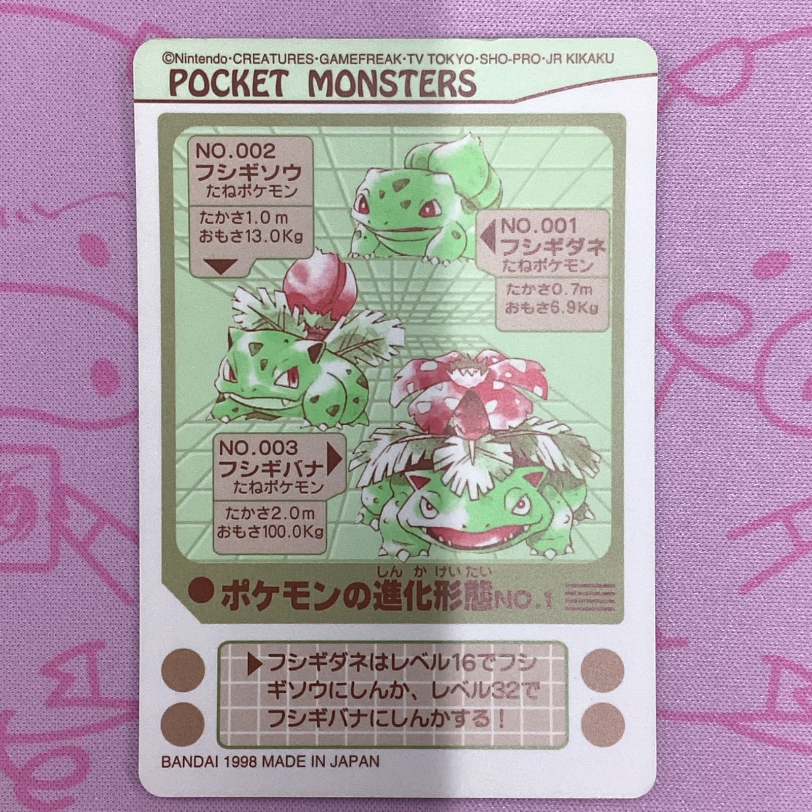 Bランク】フシギダネ＆フシギソウ＆フシギバナ（シールダス キラ