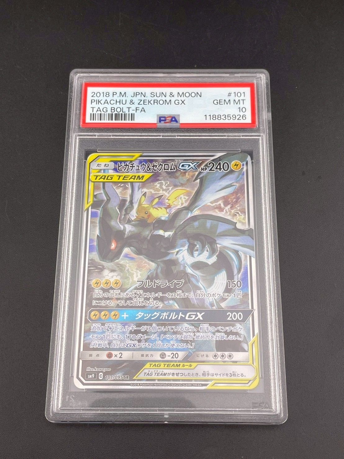 鑑定品】 PSA10 ピカチュウ＆ゼクロムGX SR SA 101/095 sm9 タッグ