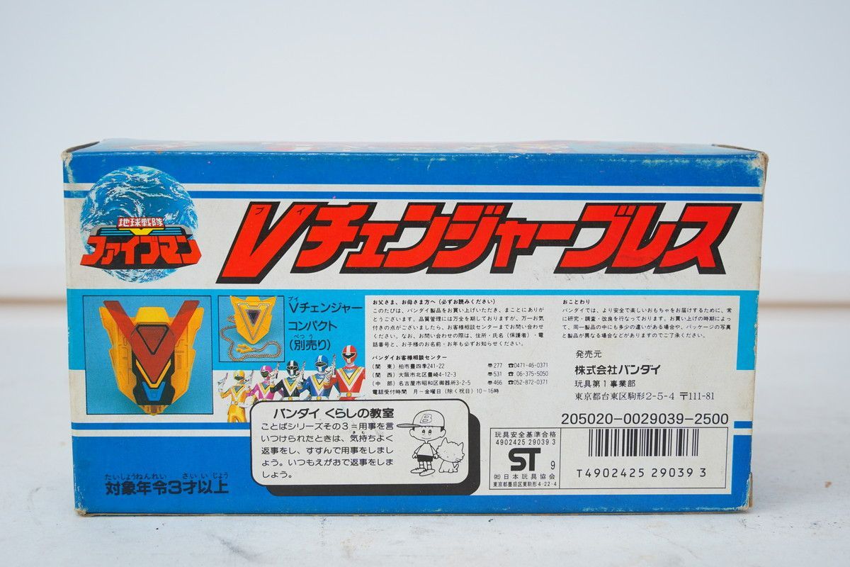 7.527 △ 地球戦隊ファイブマン Vチェンジャーブレス バンダイ 希少