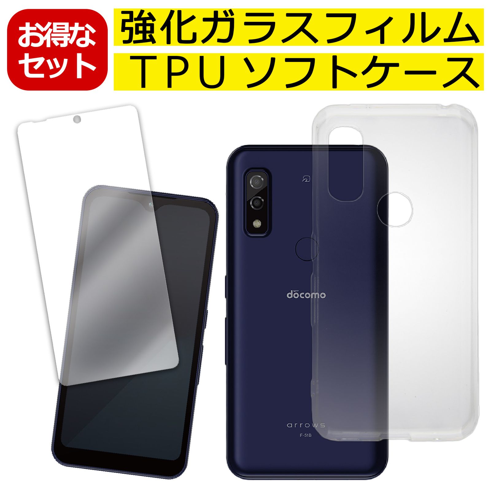 1410 arrows We F-51B スマートフォン 本体、ケース、ガラス 強化ガラスフィルム付 Arrows N F-51C ケース We F-51B ドコモ