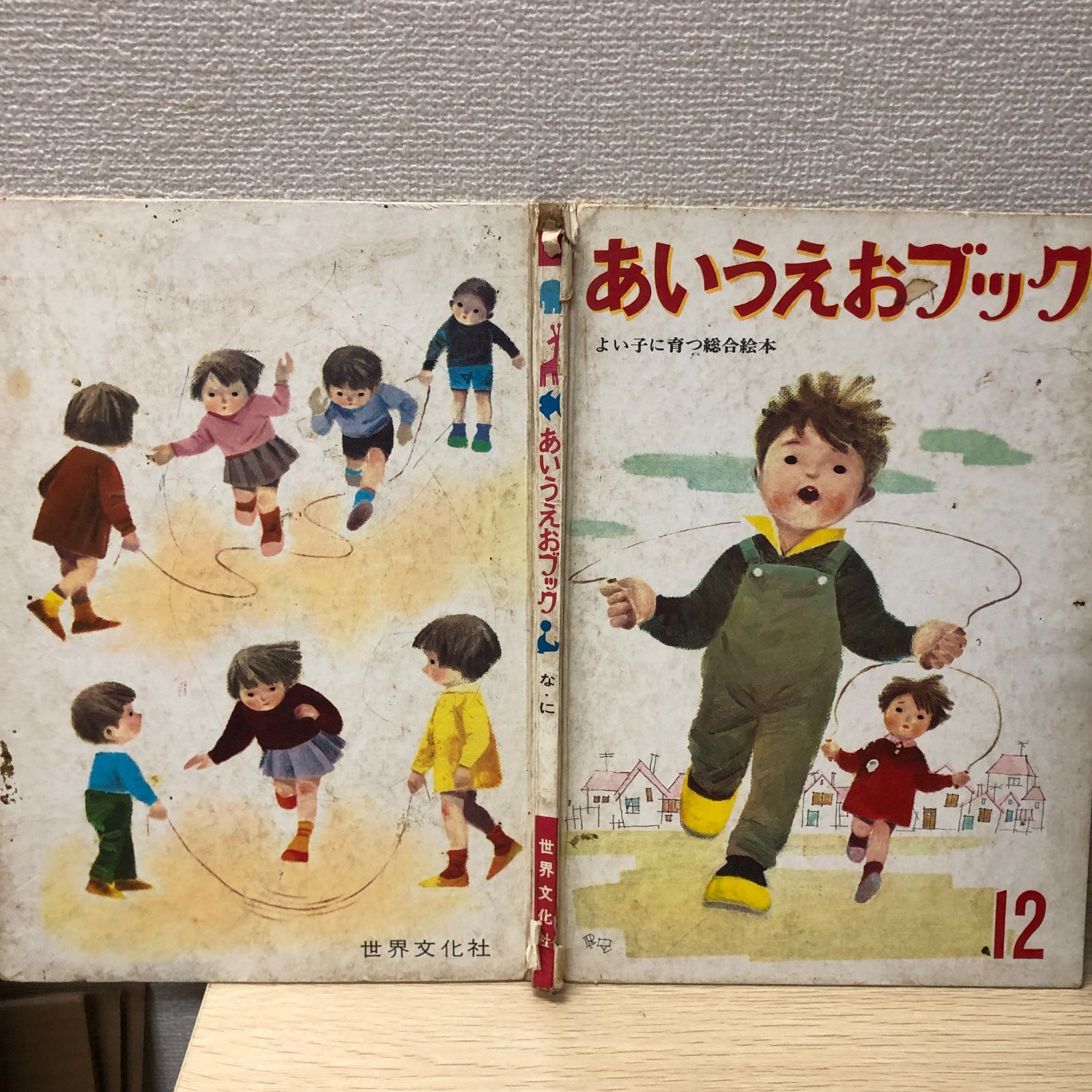 あいうえおブック　世界文化社　まとめて あいうえおブック 1～22巻＋別冊 計23冊一括 (絵・岩崎