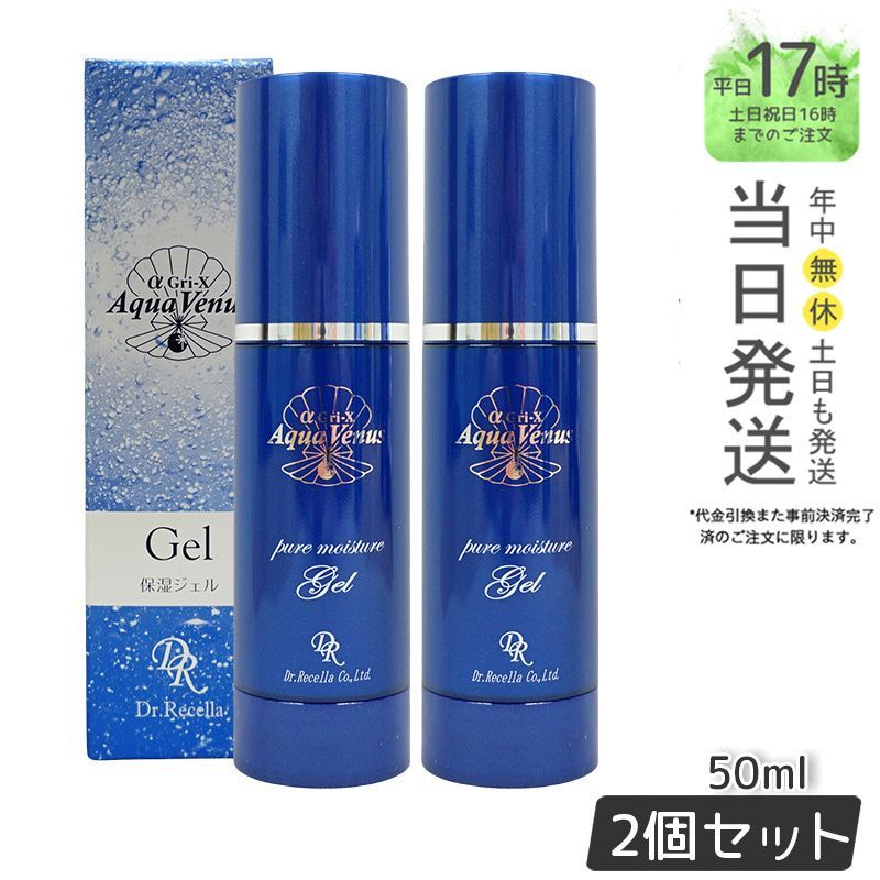 国内正規品2本セット】ドクターリセラ アクアヴィーナス ピュア