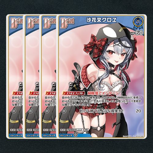 ホロカ】※プレイ用特価品※沙花叉クロヱ【S】hBP02-038 - C-labo