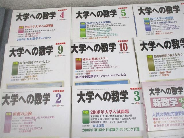 東京出版 大学への数学 2007年4月～2008年3月号/臨時