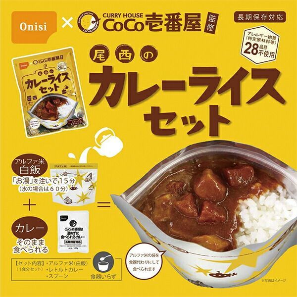 尾西食品 賞味期限