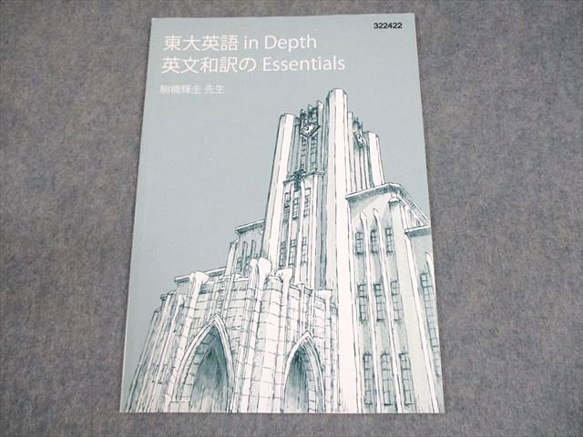 東進東大特進 林修 東大現代文 高1～高3 - メルカリ