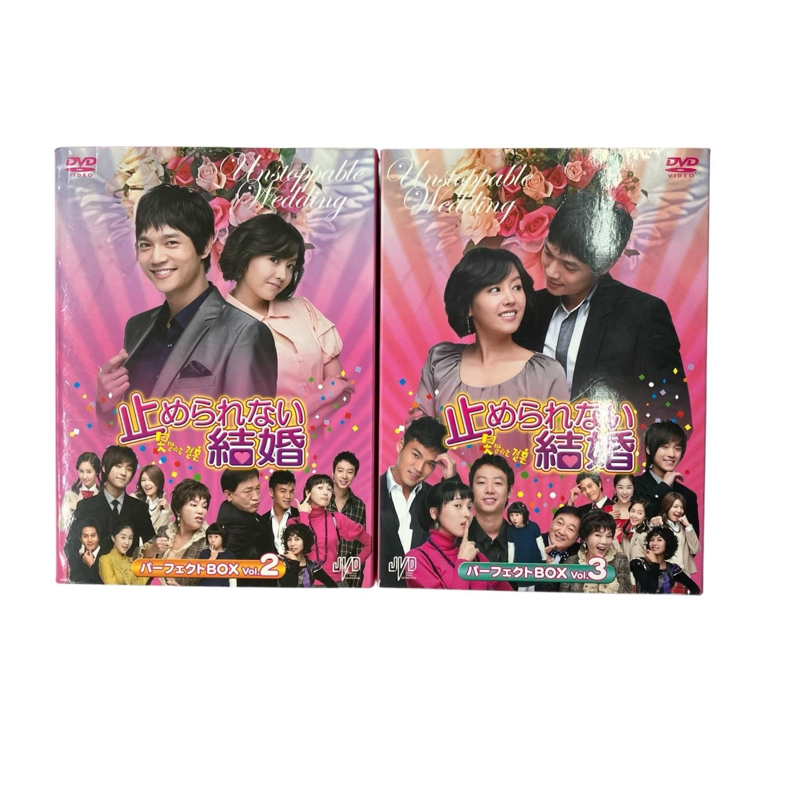 ★2 3巻 新品★止められない結婚 パーフェクト DVD BOX 全巻セット 186002 ②止められない結婚 パーフェクトBOX Vol.2＆3 DVD