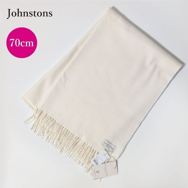 未使用 ジョンストンズ カシミヤ 大判ショール ストール アイボリー