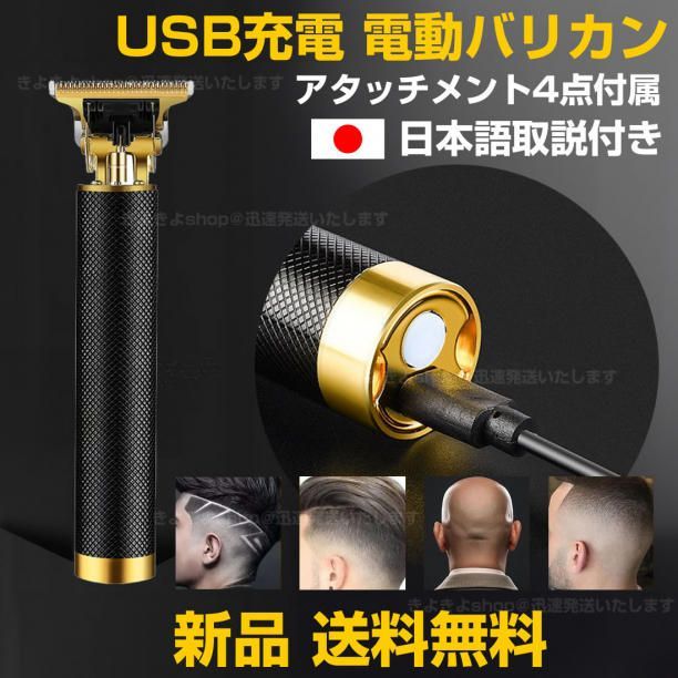 バリカン 電動 電気 コードレス ヘアトリマー 髭トリマー USB 充電 散髪 店内全品対象 - 脱毛・除毛