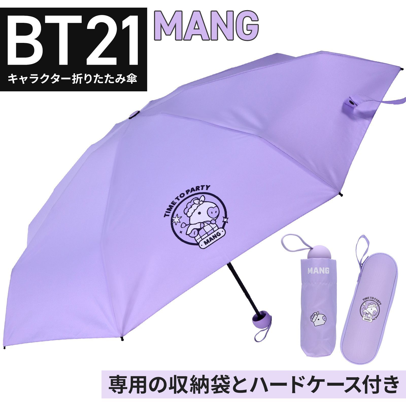 BT21 公式 グッズ 折り畳み傘 MANG マン 紫 キャラクター デザイン