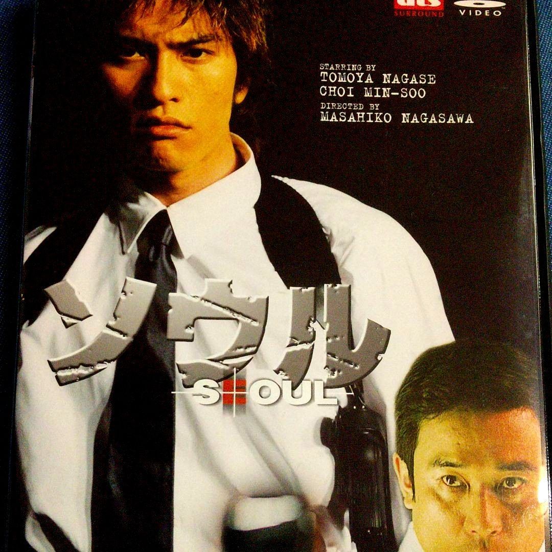 DVDパック長瀬智也／ソウル('02「ソウル」プロデューサーズ・リレーションズ)〈2枚組〉