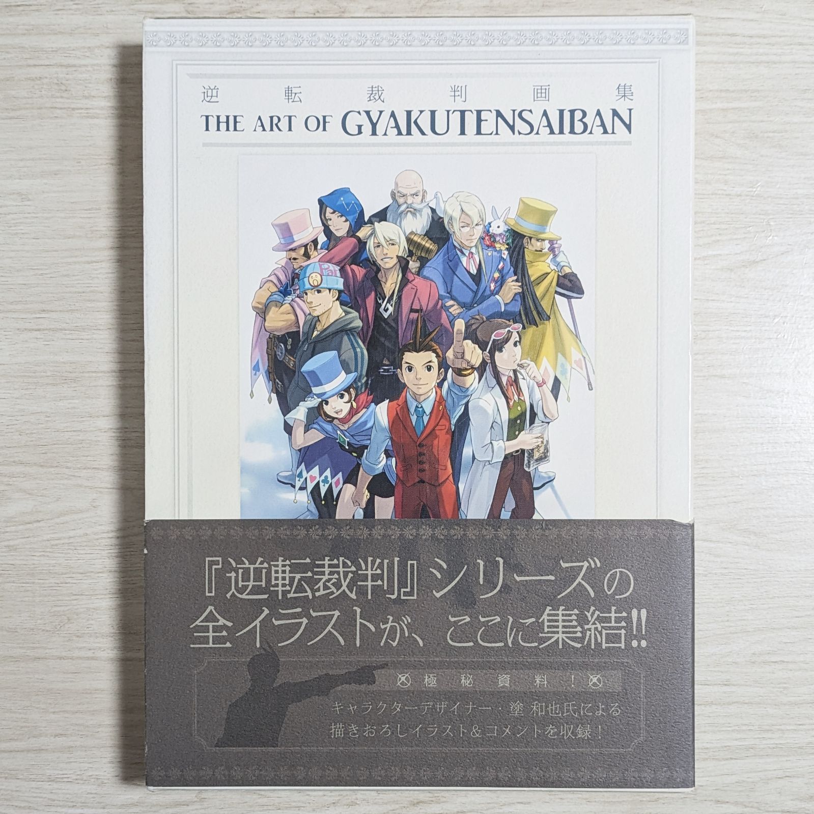 逆転裁判画集 THE ART OF GYAKUTENSAIBAN 中古本・書籍 | ブックオフ公式オンラインストア
