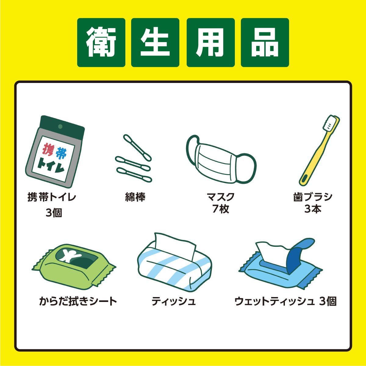 防災グッズ