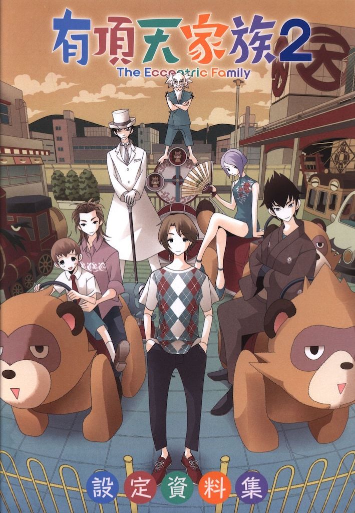 井上俊之 有頂天家族 原画集 全巻セット 初級編・中級編・上級編 井上俊之