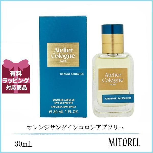 香水 アトリエコロン Atelier Cologne オレンジサングインコロン 
